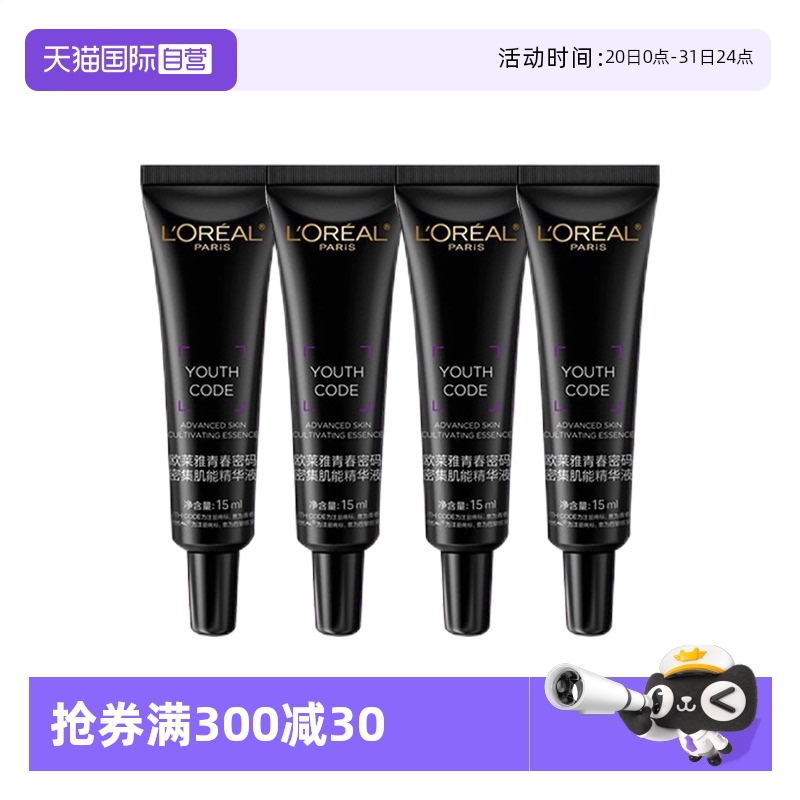 【自营】欧莱雅黑精华青春密码肌底液紧致抗皱补水抗初老护肤品