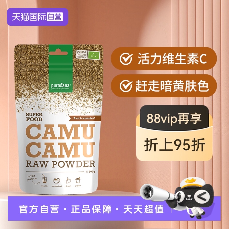 purasana直营比利时卡姆果粉
