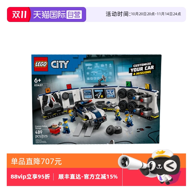 【自营】乐高城市组系列60457警车车库男女孩益智拼装积木玩具