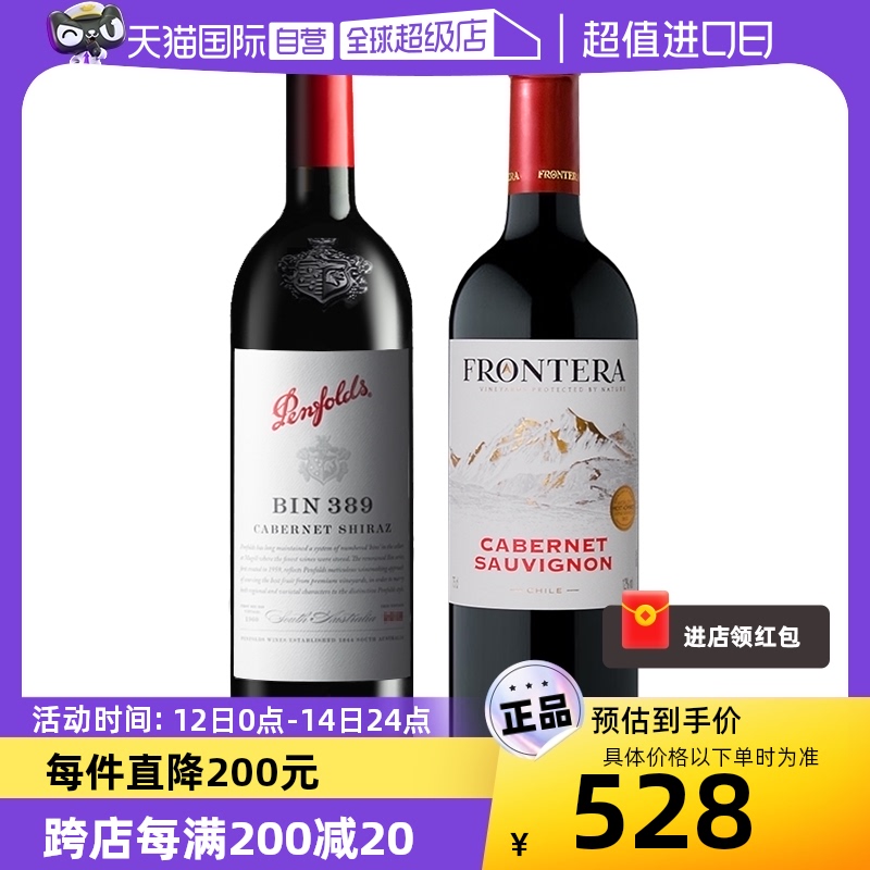 【自营】澳洲原瓶进口红酒奔富BIN389+干露缘峰干红葡萄酒组合2支