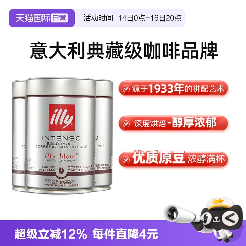 意利illy原装进口深度烘焙咖啡豆图片
