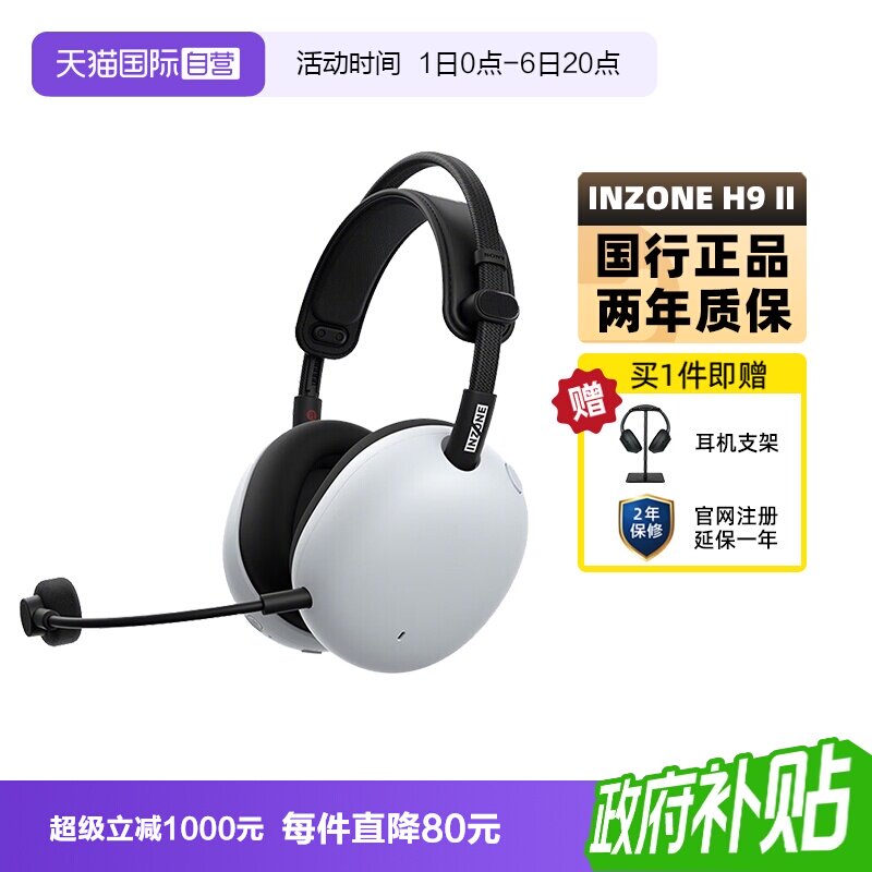 【自营】Sony/索尼 INZONE英纵H9 II 头戴式降噪电竞耳机游戏二代