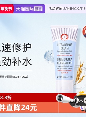 【自营】FAB急护美人燕麦面霜修护屏障舒缓滋润修护敏感肌56.7g