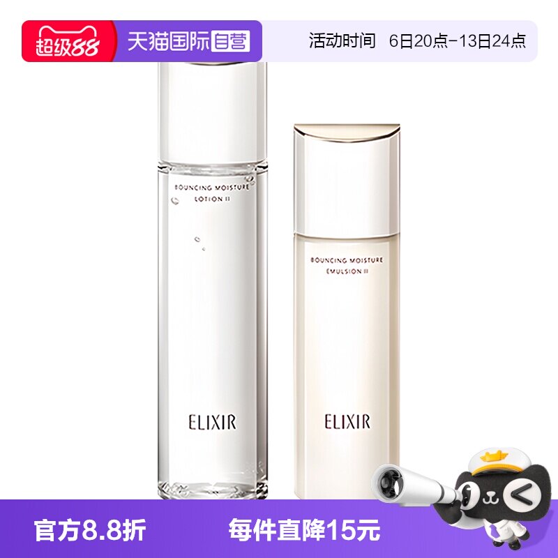 【自营】Elixir/怡丽丝尔水乳套装保湿补水美白抗皱紧致60ml+50ml图片