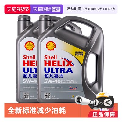 shell壳牌超凡喜力2桶4l装sp灰壳