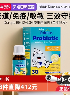 【自营】Ddrops滴卓思婴幼儿益生菌滴剂调理肠胃BB-12+LGG益生菌