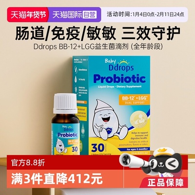 【自营】Ddrops滴卓思婴幼儿益生菌滴剂调理肠胃BB-12+LGG益生菌