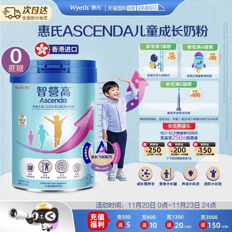 【自营】惠氏火箭罐Ascenda智营高儿童成长奶粉0蔗糖香港进口850g