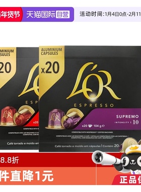 【自营】法国进口Lor美式咖啡胶囊通用型Nespresso通用20粒*2盒装