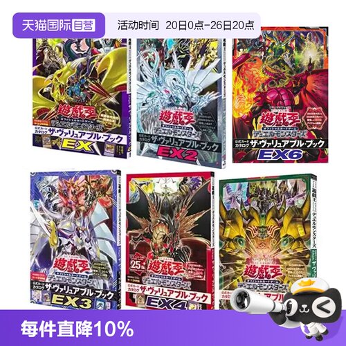 【自营】游戏王OCG DM 怪兽之决斗 图鉴EX 1-6 单册可拍 游戏王OCG DM 公式书 图鉴 EX 日文原版