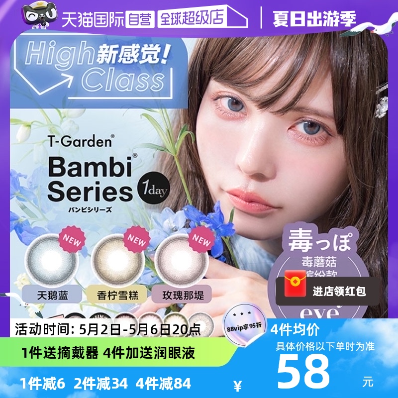 【自营】日本T-Garden美瞳Bambi小粉盒日抛10P小直径杏仁棕奶油粉 隐形眼镜/护理液 国际彩色隐形眼镜 原图主图