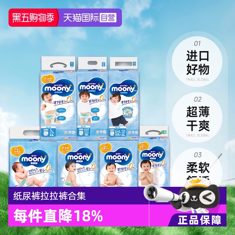moony纸尿裤拉拉裤多尺码任选