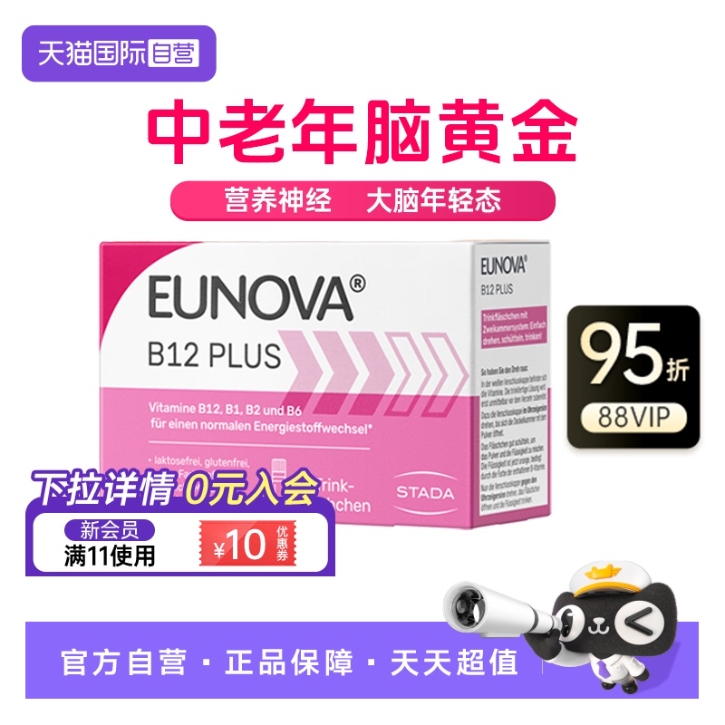 维生素B12提神醒脑好睡眠好免疫