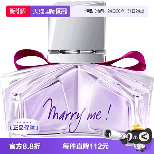 marryme女士淡香水Lanvin