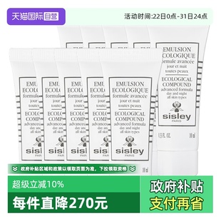 自营 10ml Sisley 升级版 10修护保湿 希思黎全能乳液