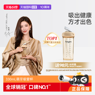HegenPPSU材质儿童吸管杯330ml