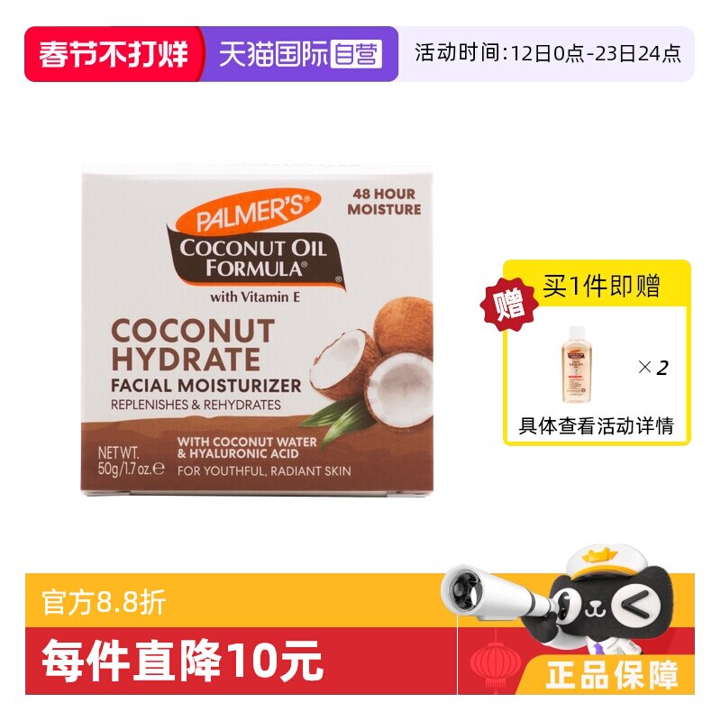 【自营】帕玛氏玻尿酸椰子保湿面霜50g