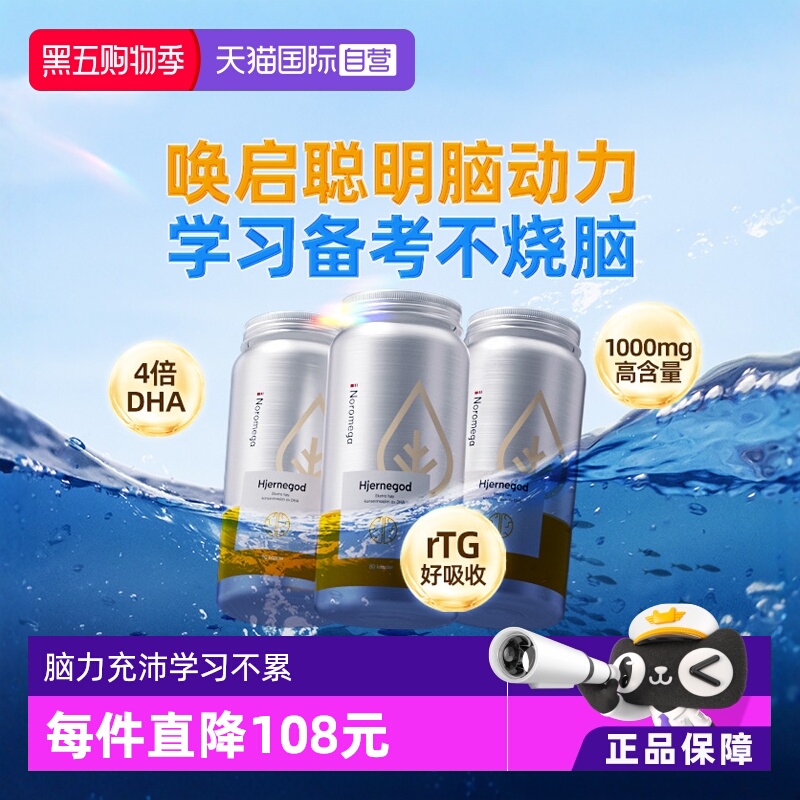 学习记忆力充沛大脑鱼油noromega