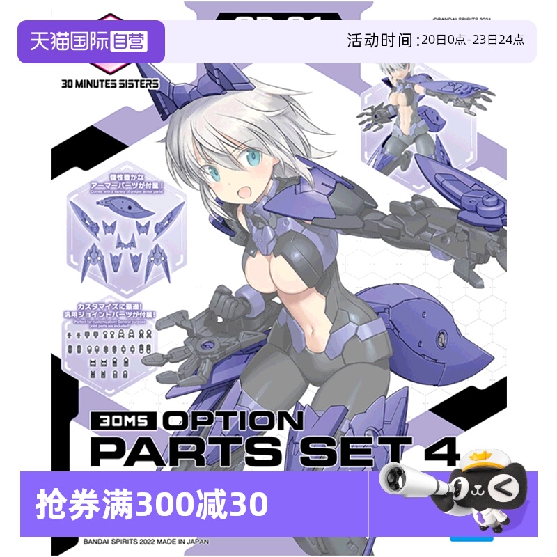 万代拼装模型30MS隐形装甲