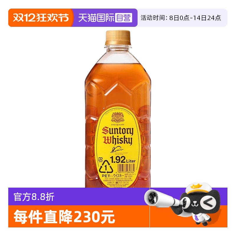三得利角牌威士忌1.92L