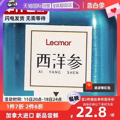 LecMor加拿大西洋参片24g