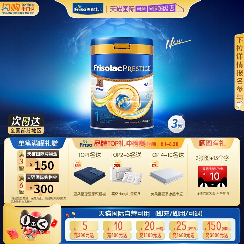 【自营】新品上市 荷兰版皇家美素力半水解婴儿奶粉1段 800g*3罐