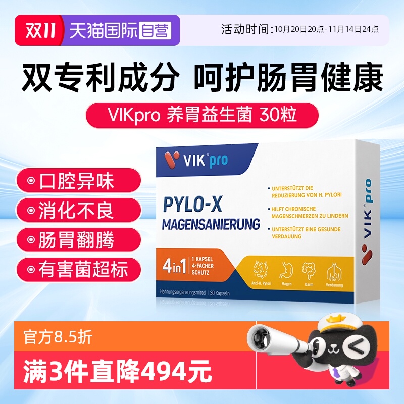 自营VIK德国进口养胃成人调理