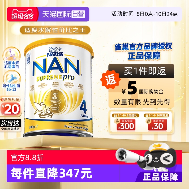 【自营】雀巢澳版超级能恩4段益生菌适度水解低敏奶粉800g 2岁+