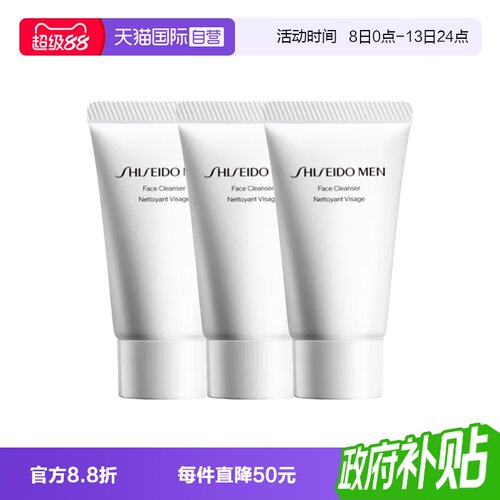 【自营】Shiseido/资生堂新男士洁面膏温和清洁洗面奶30ml*3