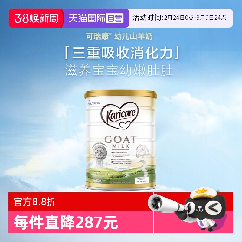 【自营】新西兰可瑞康羊奶粉3段karicare婴儿婴幼儿宝宝奶粉正品