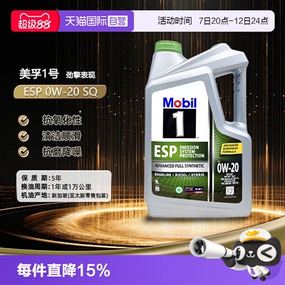美孚一号全合成机油E5L0W-20ESP