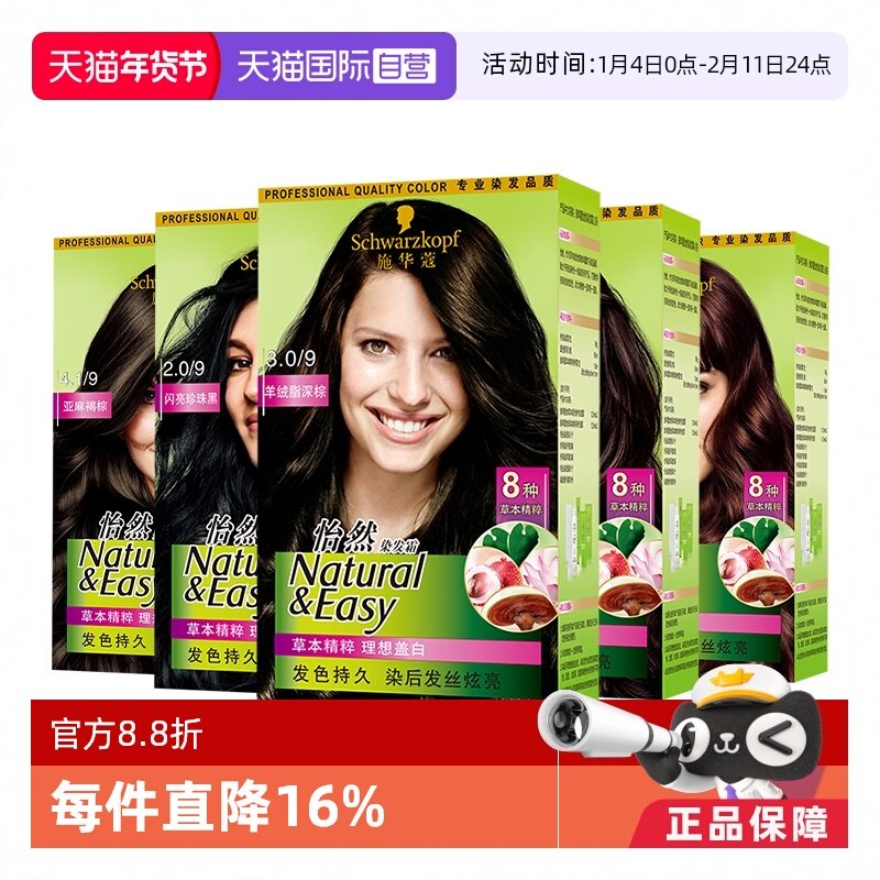 【自营】施华蔻植物添加盖白染黑自己在家染1盒装怡然染发霜,美发护发/假发,彩染,淘宝优惠券,粉丝福利购,淘宝优惠卷