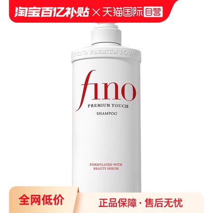 【自营】fino透润美容液洗发露洗发水550ml烫染