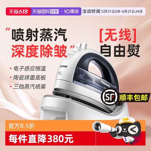 松下蒸汽电熨斗无绳家用