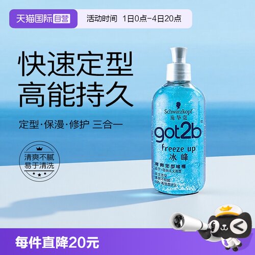 【自营】施华蔻造型got2b冰峰清爽男士定型造型强力持久自然啫喱