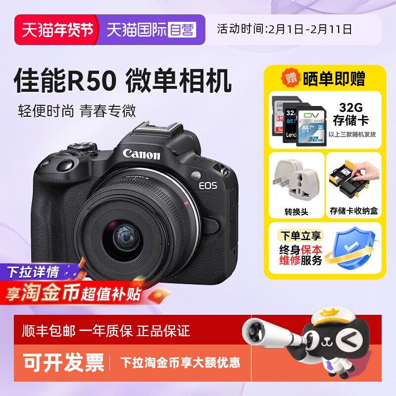 【自营】佳能R50 18-45 微单相机数码r50学生入门级半画