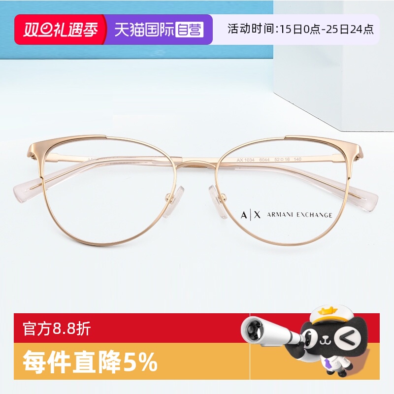 阿玛尼金属优雅近视眼镜架