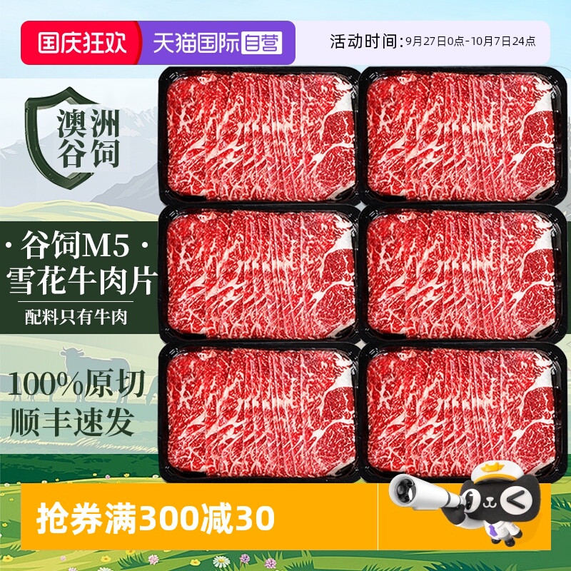 【自营】澳洲M5原切牛肉片火锅食材安格斯雪花肥牛新鲜牛肉卷烤肉