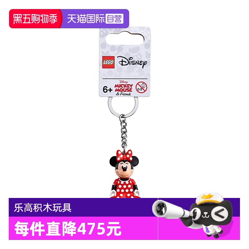 【自营】LEGO乐高 853999米妮钥匙扣 拼接积木玩具 礼物