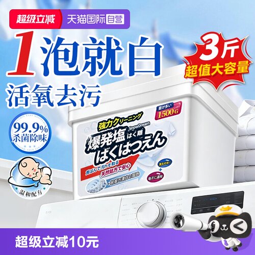 【自营】SnowDream爆炸盐校服净洗衣去污渍强去黄增白活氧彩漂粉