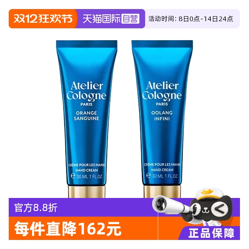 【自营】Atelier Cologne/欧珑无极乌龙赤霞橘光护手霜