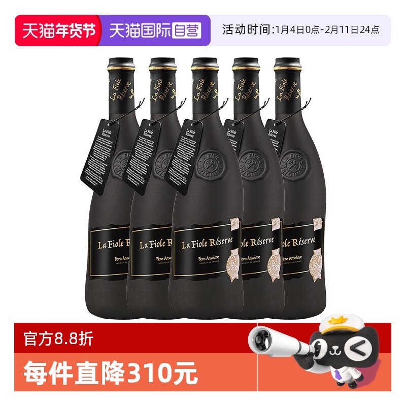 【自营】法国芙华歪脖子红酒金奖高分珍藏黑瓶干红葡萄酒750ml*5
