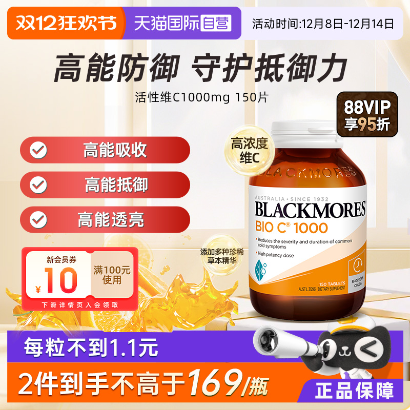 BLACKMORES维生素成人