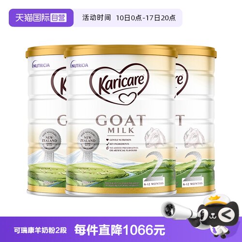 【自营】【3罐】可瑞康羊奶粉2段婴幼儿宝宝好吸收奶粉官方正品