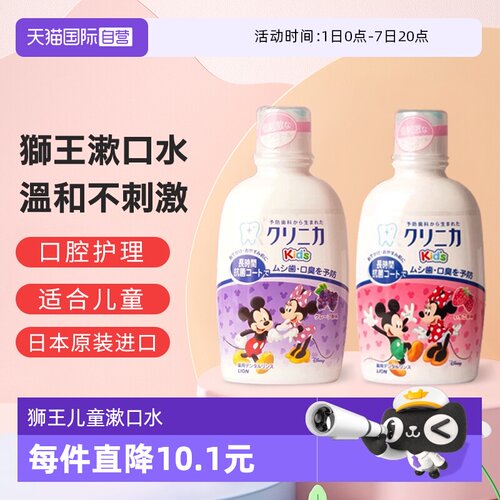 日本狮王儿童漱口水草莓葡萄