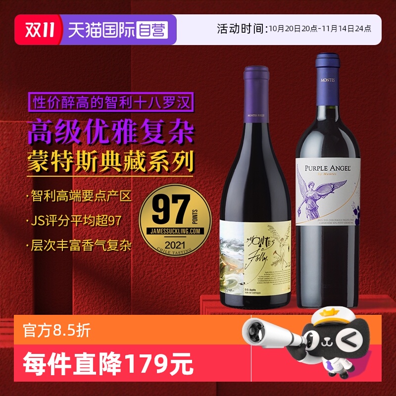 【自营】蒙特斯montes高端三剑客葡萄酒750ml单支装 富乐/紫天使