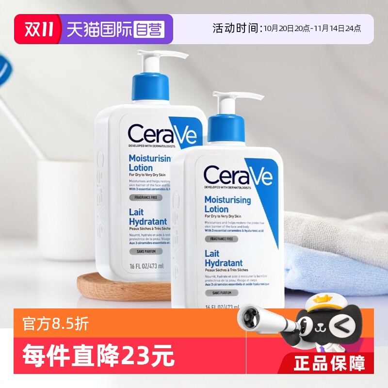 【自营】CeraVe适乐肤C乳身体乳持久保湿修护乳液473ml*2男女法国