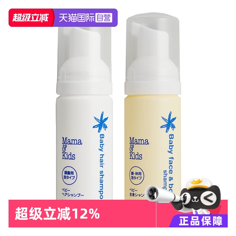 【自营】mamakids 婴儿泡沬洁肤液50ml+婴儿泡沬洗发液50ml便携套