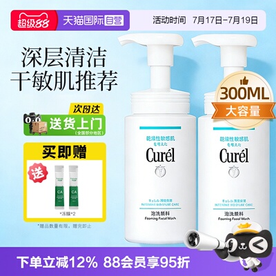 【自营】Curel/珂润湿洗面奶洁面温和泡沫敏感肌清爽大容量300ml