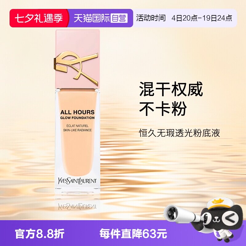 YSL/圣罗兰恒久无暇粉底液